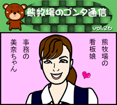 ゴンタ通信 VOL-26