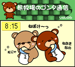 ゴンタ通信 VOL-45