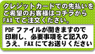 fax注文用紙にリンク(PDF)